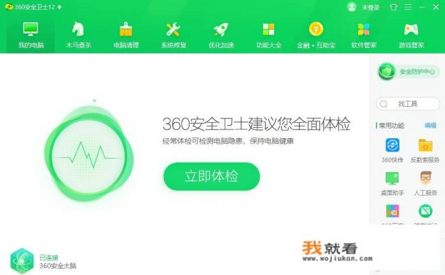 360安全卫士对笔记本电脑有影响吗？