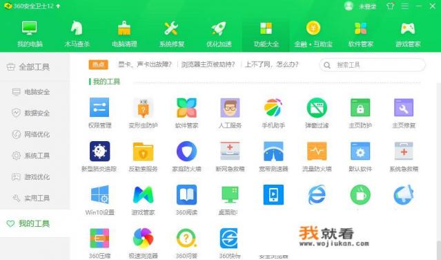 360安全卫士对笔记本电脑有影响吗？