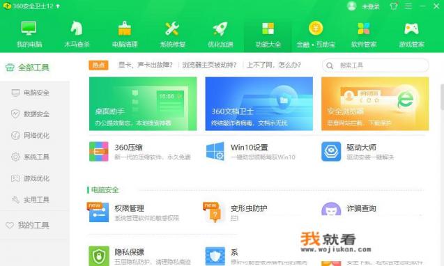 360安全卫士对笔记本电脑有影响吗？