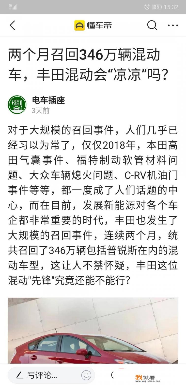 两个月召回346万辆混动车，丰田混动会“凉凉”吗？