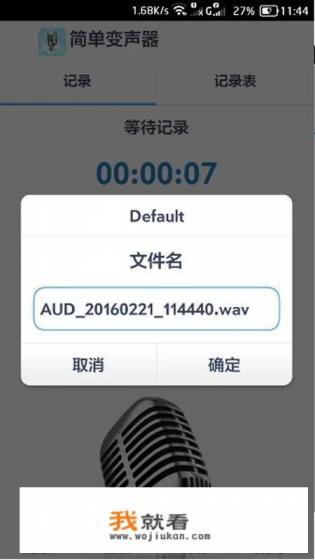 手机上有什么好用的变声器? 手机上有什么好用的变声器?