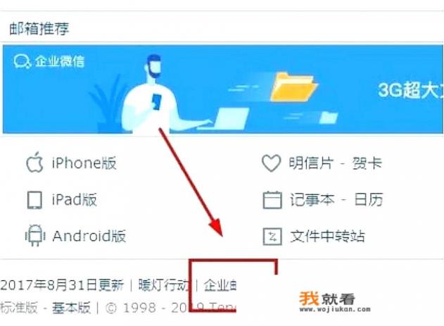 企业邮箱怎么申请免费注册？