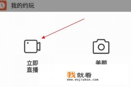 花椒直播怎么直播手机游戏，比如斗地主？