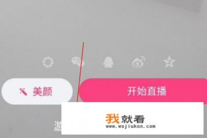 花椒直播怎么直播手机游戏，比如斗地主？