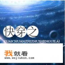 快穿蠢蠢欲动完结了吗? 快穿蠢蠢欲动完结了吗?