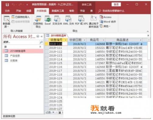 Access是不是已经没有用了？