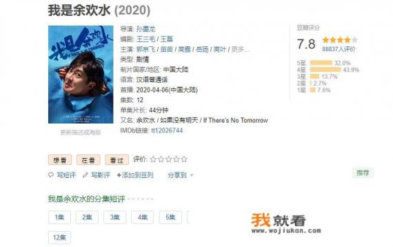 我是余欢水最后一集解析？