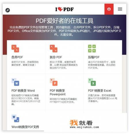 如何将pdf免费转换成word? 如何将pdf免费转换成word?