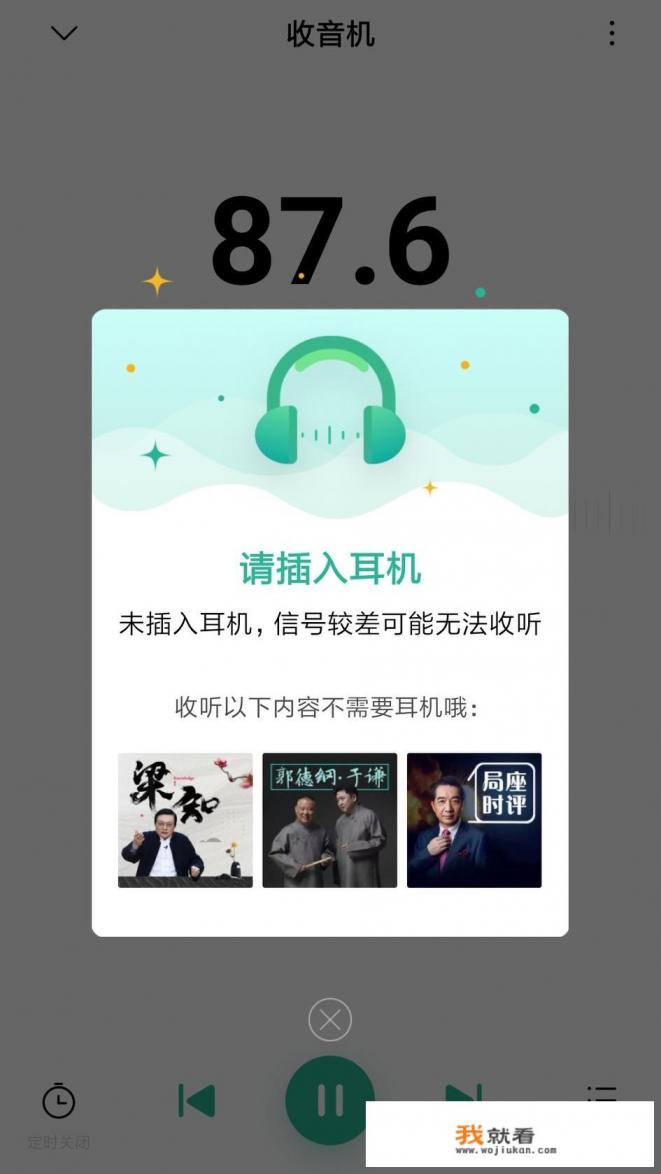 没有网络下载一个收音机可以收听吗？