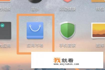 手机上如何下载移动手机营业厅？