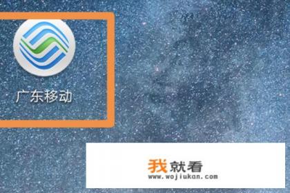 手机上如何下载移动手机营业厅？