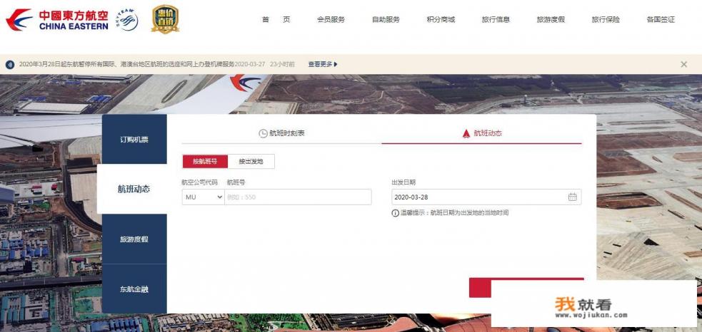 如何查询航班动态信息？