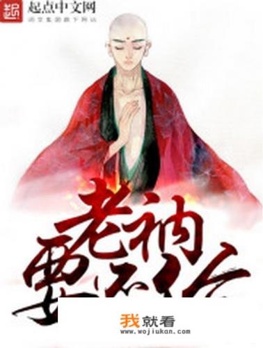 谁介绍几部，都市异能小说，要主角无敌的，不要复制？