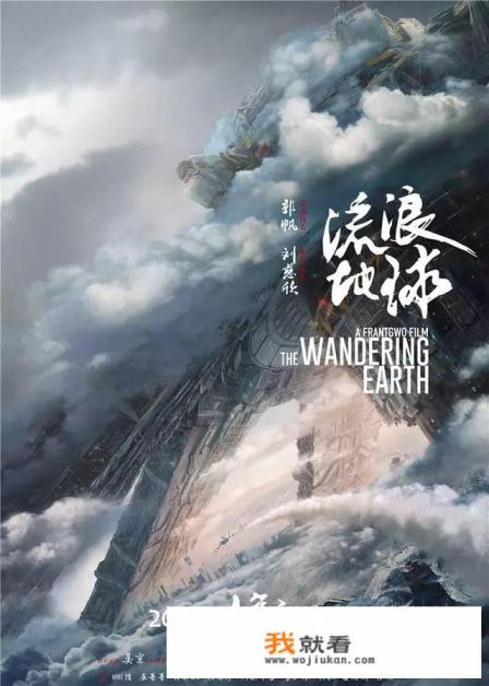 观看《流浪地球》这部电影后,您对“中国人必须拥有房子”有何感想? 观看《流浪地球》这部电影后,您对“中国人必须拥有房子”有何感想?