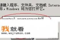 怎么把你的电脑设置为开机时不用输密码直接登录？