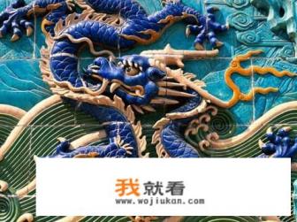 天坛公园九龙壁介绍？
