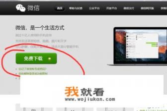 微信怎么下载安装到电脑上？