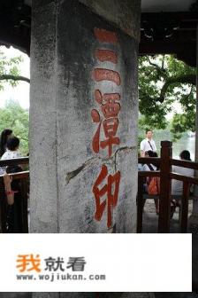 三潭印月的景点简单讲解? 三潭印月的景点简单讲解?