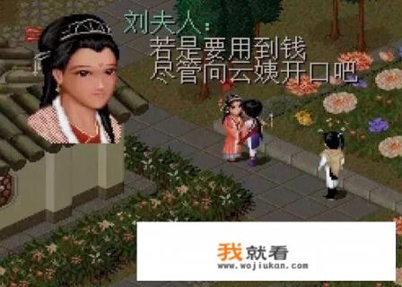 经典单机《仙剑奇侠传1》有哪些方法可以快速赚钱? 经典单机《仙剑奇侠传1》有哪些方法可以快速赚钱?