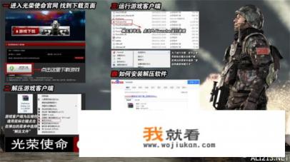 电脑游戏光荣使命OL怎么快速注册? 电脑游戏光荣使命OL怎么快速注册?