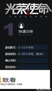 电脑游戏光荣使命OL怎么快速注册? 电脑游戏光荣使命OL怎么快速注册?