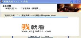 穿越火线端游怎么安装不了? 穿越火线端游怎么安装不了?