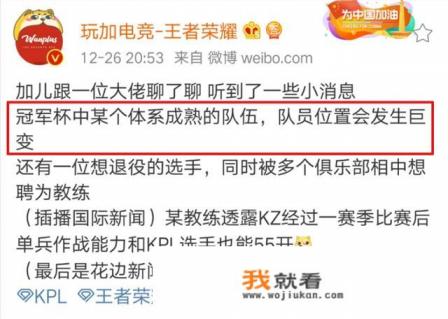网曝某战队将阵容大变,网友猜测QG.Fly将走中路,和伪装互换位置,可能性大吗? 网曝某战队将阵容大变,网友猜测QG.Fly将走中路,和伪装互换位置,可能性大吗?