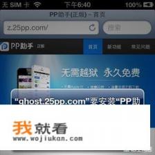 未越狱如何安装pp助手到iphone/ipad? 未越狱如何安装pp助手到iphone/ipad?