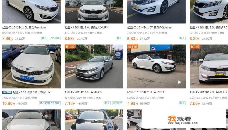 为什么起亚K5的二手车价格都普遍低? 为什么起亚K5的二手车价格都普遍低?
