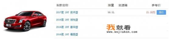 凯迪拉克ats和凯迪拉克ats-l的区别? 凯迪拉克ats和凯迪拉克ats-l的区别?