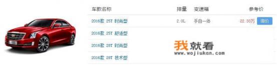 凯迪拉克ats和凯迪拉克ats-l的区别? 凯迪拉克ats和凯迪拉克ats-l的区别?