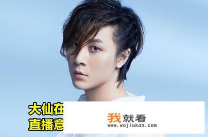 张大仙直播爆料:自己每年游戏充值10万以上,水友感叹:壕无人性,你怎么看? 张大仙直播爆料:自己每年游戏充值10万以上,水友感叹:壕无人性,你怎么看?