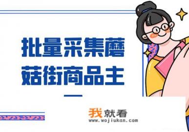 蘑菇视频怎么安装? 蘑菇视频怎么安装?