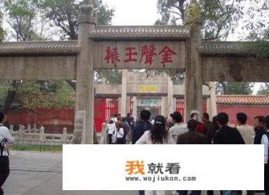 曲阜附近景点? 曲阜附近景点?