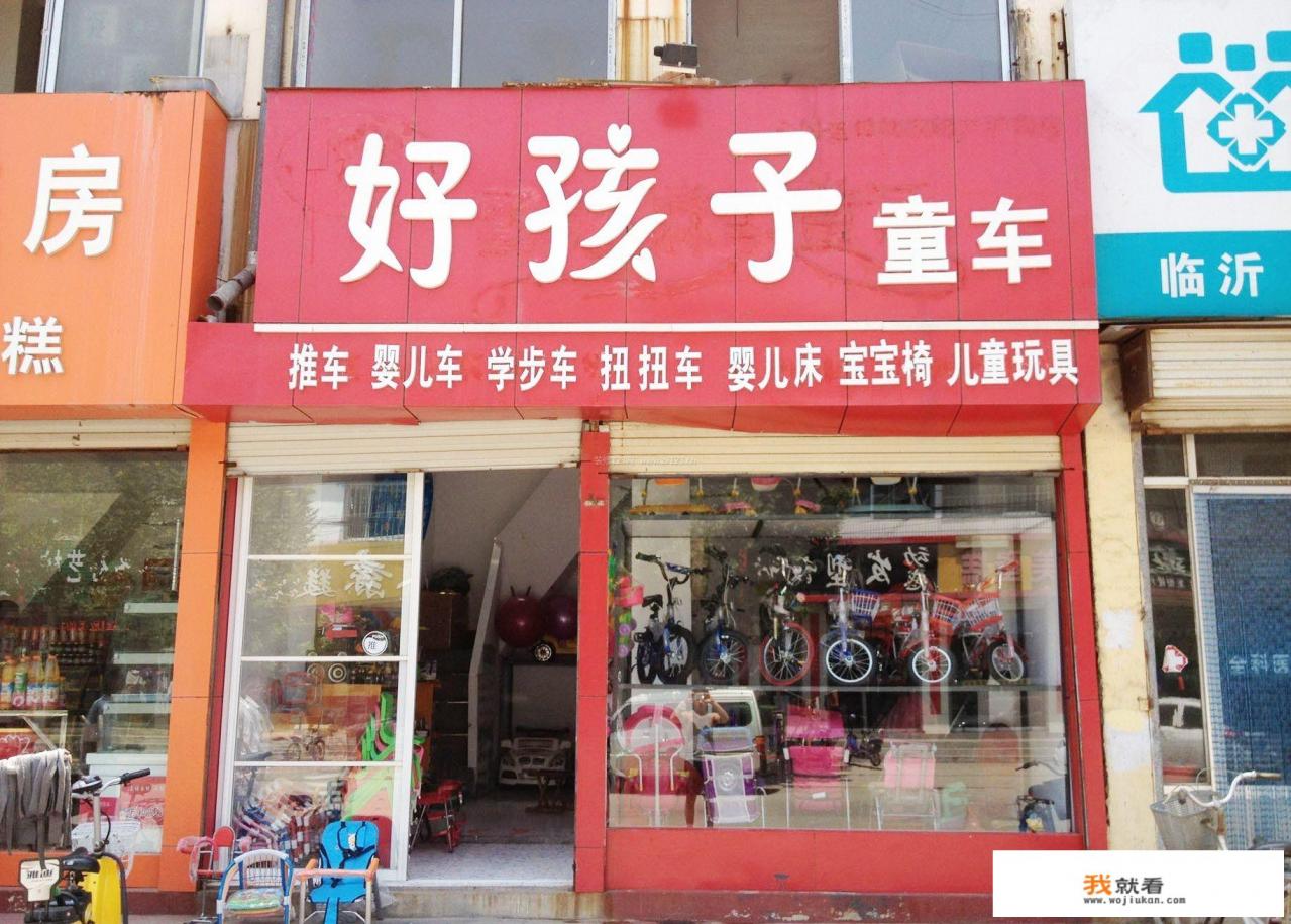 开在社区外边的母婴店、玩具店如何能挣回本? 开在社区外边的母婴店、玩具店如何能挣回本?
