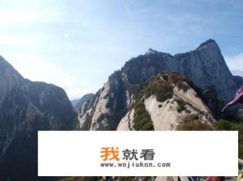 西岳华山以“险”著称，华山真的很陡峭吗？有多陡？