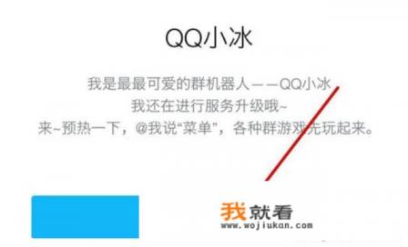QQ机器人怎么开启? QQ机器人怎么开启?