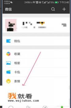 微信怎么群发？