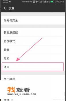 微信怎么群发？