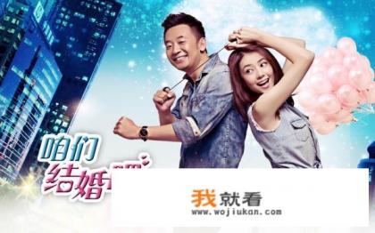 如何评价《咱们结婚吧》这部电视剧？