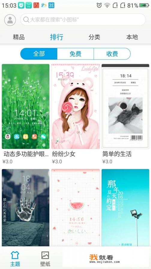 iphone6splus怎么下载桌面主题？