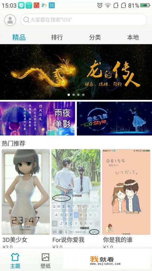 iphone6splus怎么下载桌面主题？