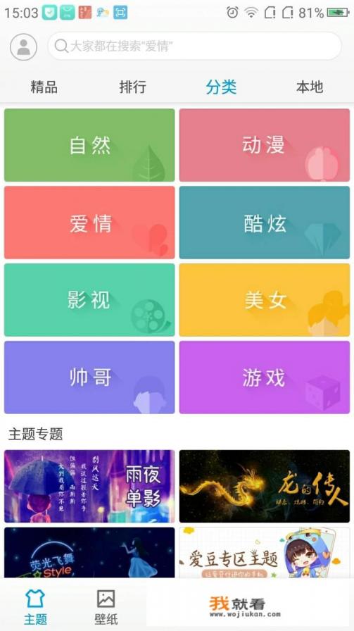 iphone6splus怎么下载桌面主题？