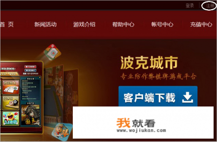 波克城市怎么注册啊? 波克城市怎么注册啊?