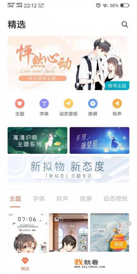 怎么免费更换好看的手机主题，有没有实用的软件？