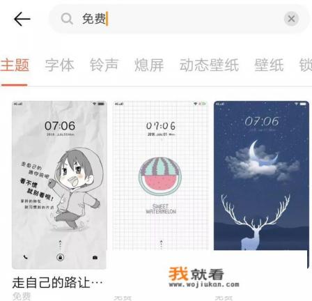 怎么免费更换好看的手机主题，有没有实用的软件？