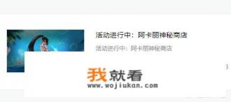 lol阿卡丽的神秘商店能买几个? lol阿卡丽的神秘商店能买几个?