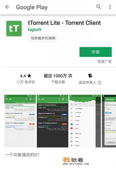 手机有什么好用的软件可以下载种子文件呢？