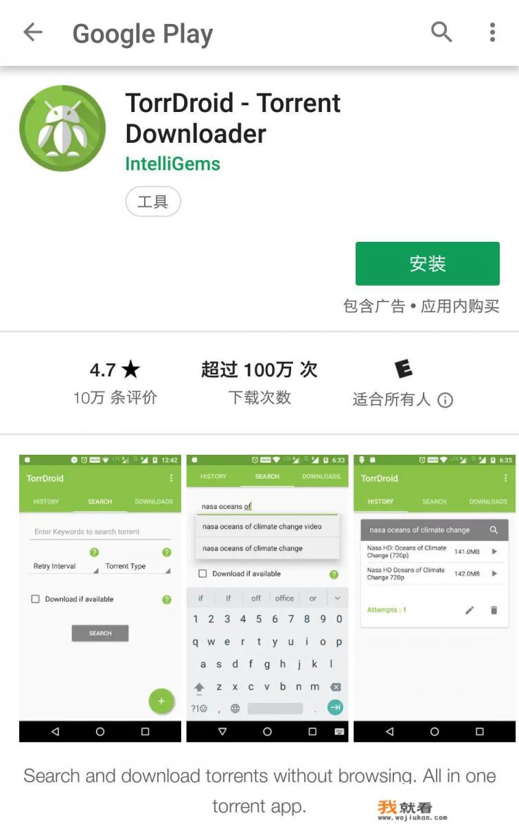 手机有什么好用的软件可以下载种子文件呢？