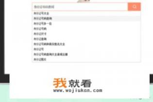 自己的身份证号忘记了该怎么查询？